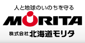 株式会社北海道モリタ