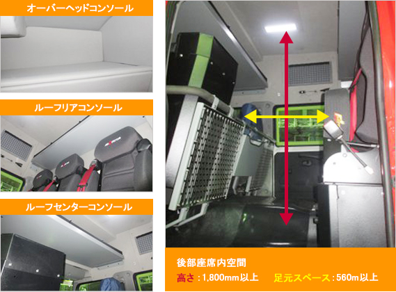 車内空間